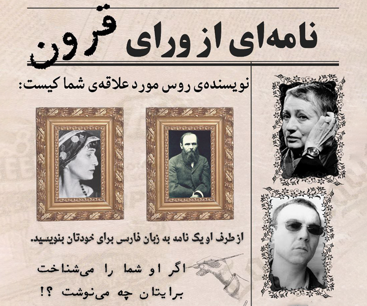 برگزاری مسابقه‌ «نامه‌ای از ورای قرون»