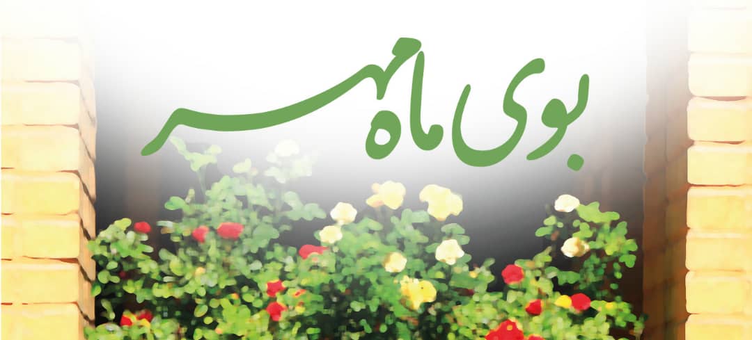 پيام تبريك رييس دانشگاه به مناسبت آغاز سال تحصيلي جديد