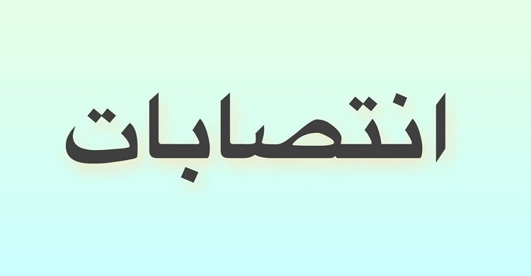 نایب رییس و اعضای شورای هدایت و نظارت طرح ارتقا و طراز دانشگاه منصوب شدند