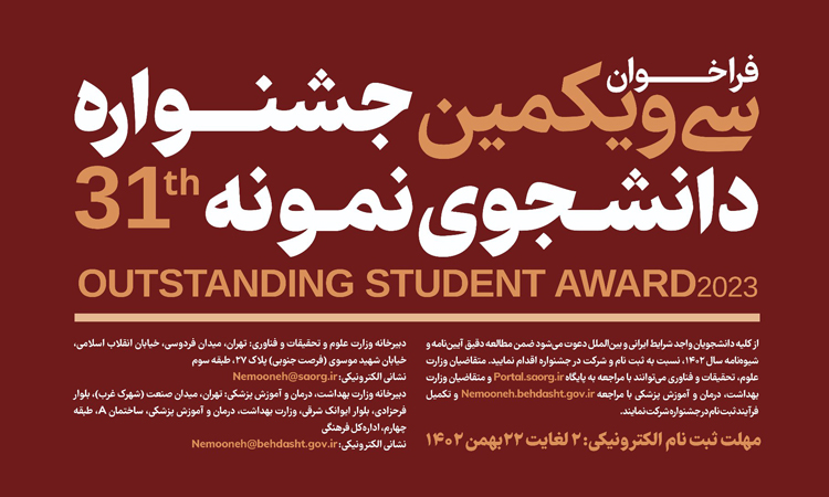 مهلت ثبت‌نام در سی و یکمین جشنواره دانشجوی نمونه تمدید شد
