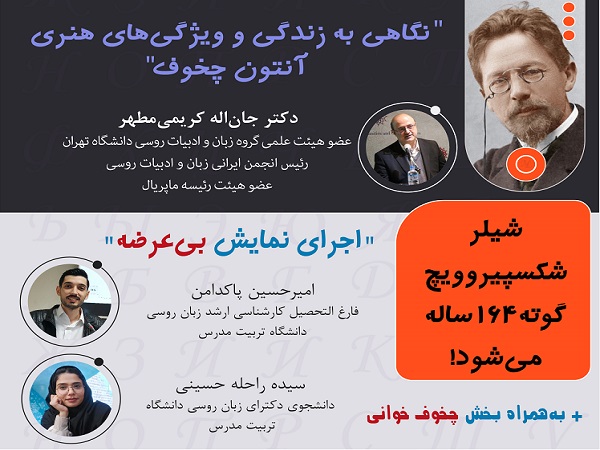 برگزاری نشست «شیلر شکسپیروویچ گوته 164 ساله می شود» در دانشکده علوم انسانی