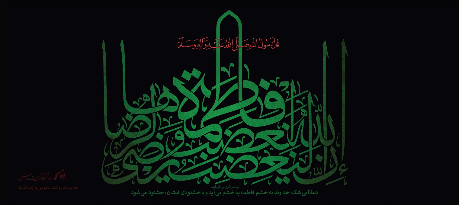 شهادت حضرت فاطمه زهرا (س) تسلیت باد