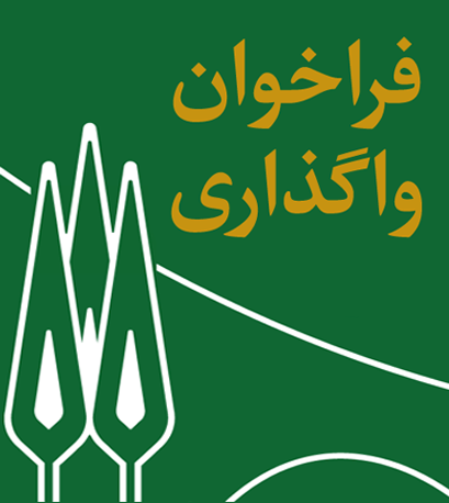 فراخوان واگذاری تالار شکرانه سایت مرکزی  دانشگاه 