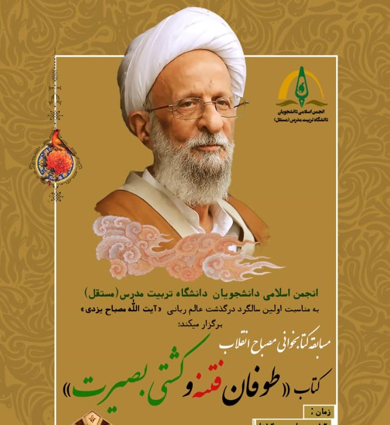 مسابقه کتابخوانی مصباح انقلاب