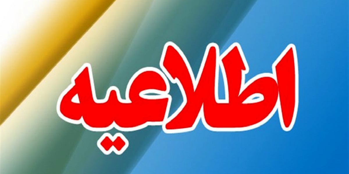 اعلام جدول زمان بندی مصاحبه علمی آزمون نیمه متمرکز دکتری و استعداد درخشان ۱۴۰۴ (جدید)